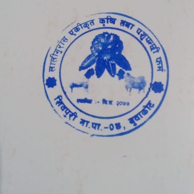 Laligurans Ekikrit Tatha PashuPanchi Form